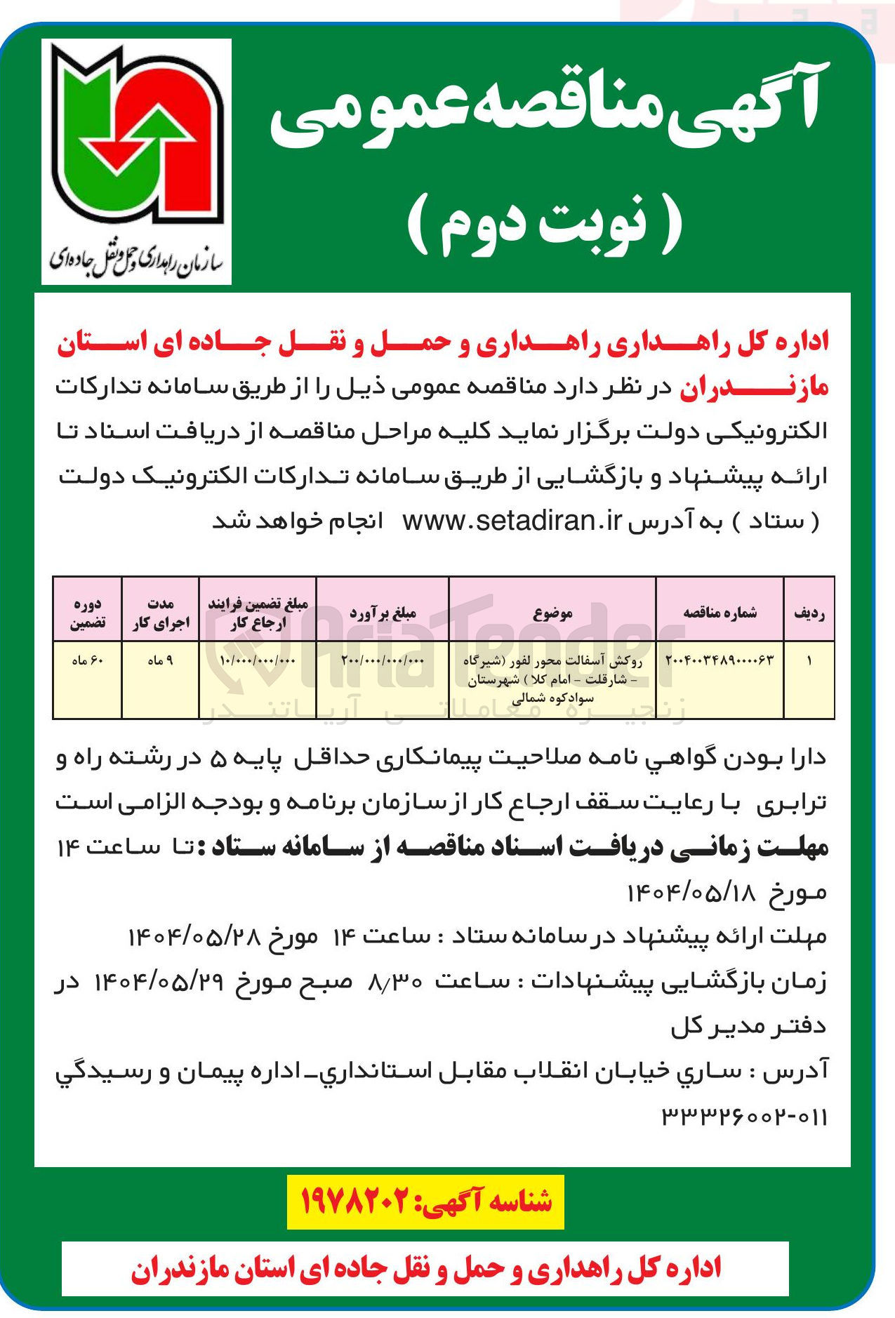 تصویر کوچک آگهی 
روکش آسفالت 