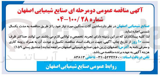 تصویر کوچک آگهی اجاره ماشین آلات سنگین مورد نیاز