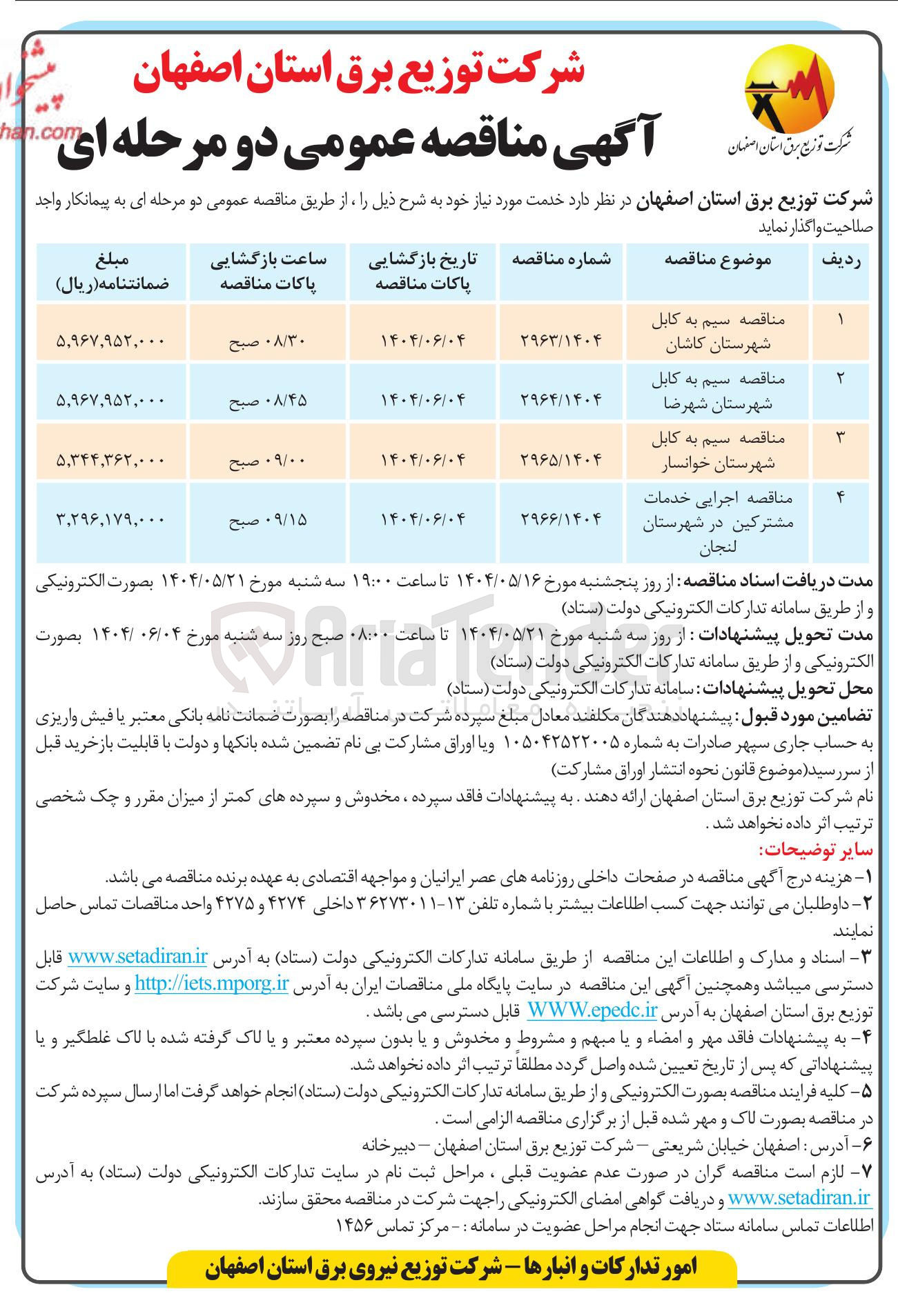 تصویر کوچک آگهی سیم به کابل