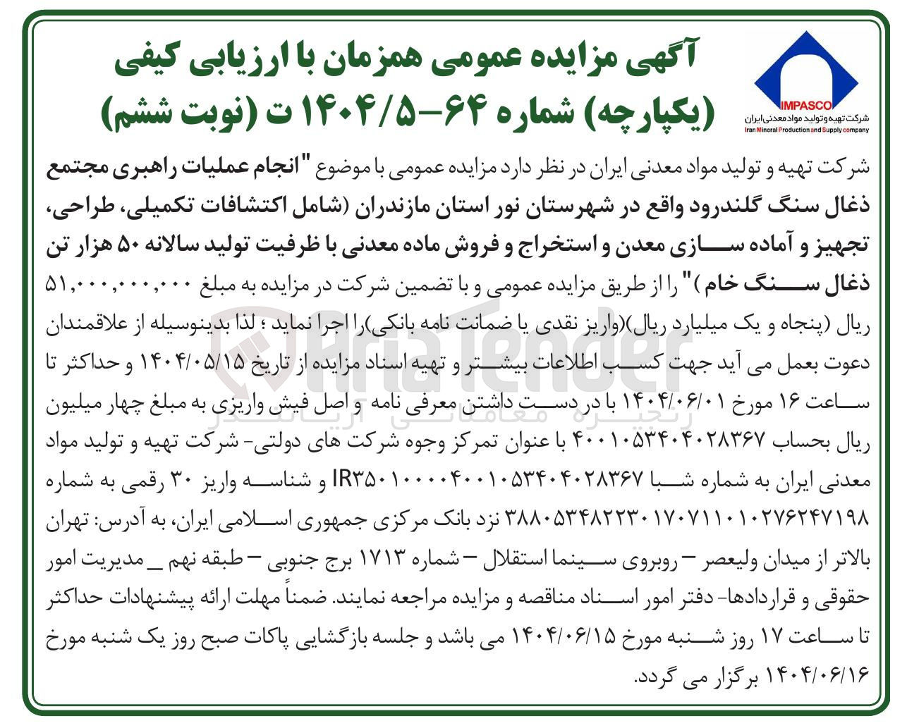 تصویر کوچک آگهی انجام عملیات راهبری مجتمع ذغال سنگ گلندرود شامل اکتشافات تکمیلی طراحی تجهیز و آماده سازی معدن و استخراج و فروش ماده معدنی با ظرفیت تولید سالانه ۵۰ هزار تن ذغال سنگ خام