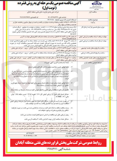 تصویر کوچک آگهی ایستگاه کنترل باک مرزی