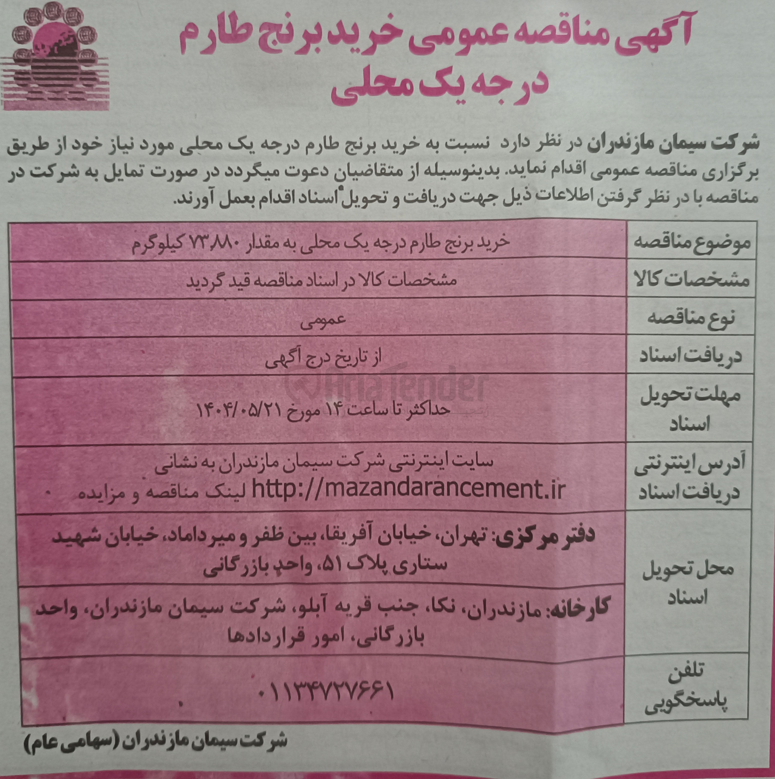 تصویر کوچک آگهی خرید برنج طارم درجه یک محلی به مقدار ۷۳۸۸۰ کیلوگرم 