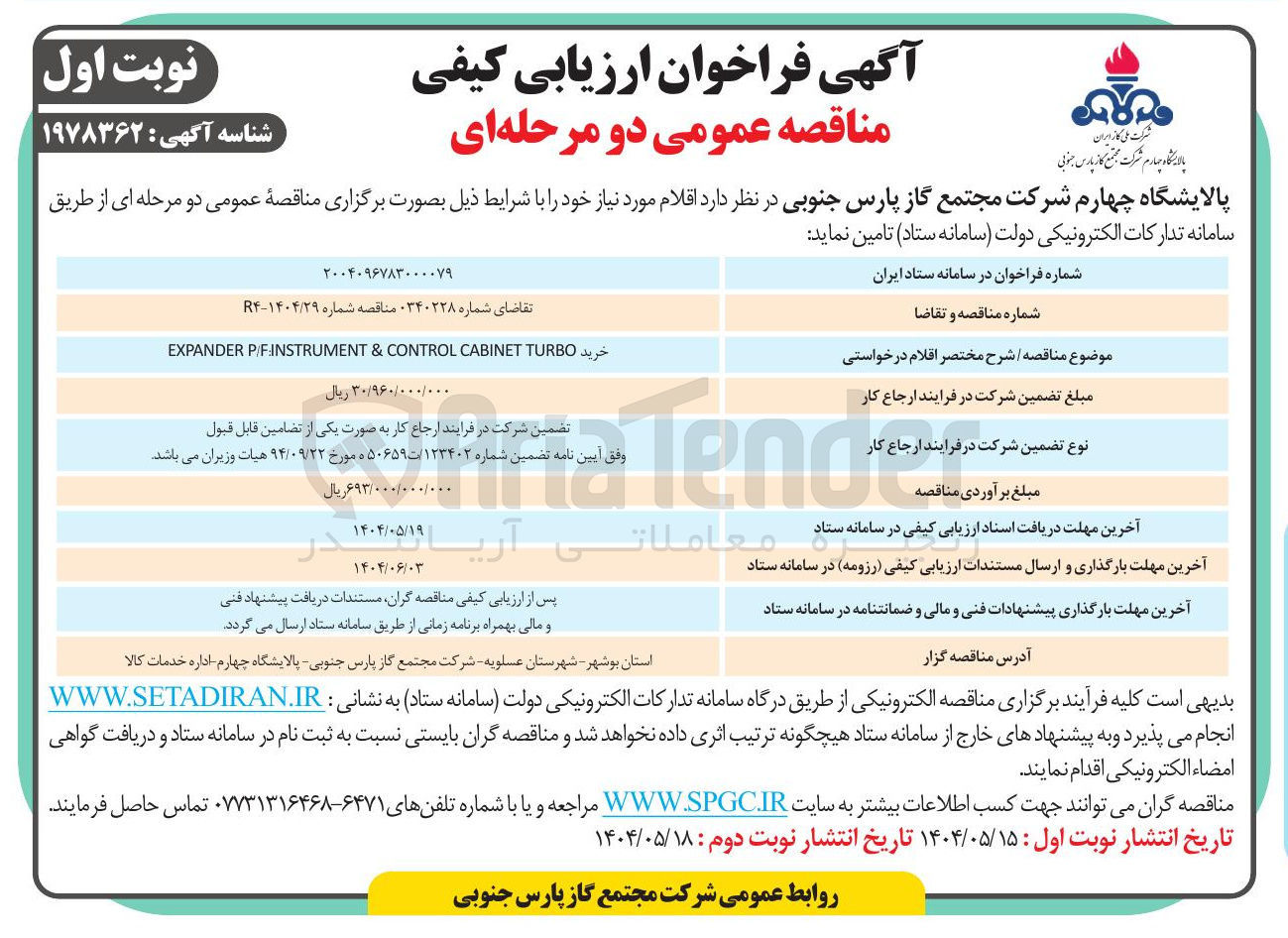 تصویر کوچک آگهی خرید TURBO CABINET CONTROL & P/FINSTRUMENT EXPANDER