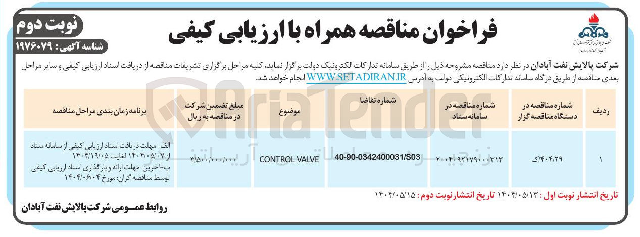 تصویر کوچک آگهی VALVE CONTROL