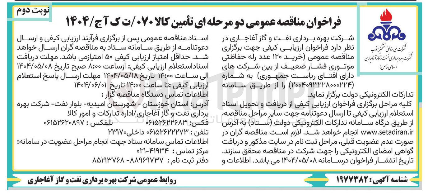 تصویر کوچک آگهی خرید ۱۲۰ عدد رله حفاظتی موتوری فشار ضعیف