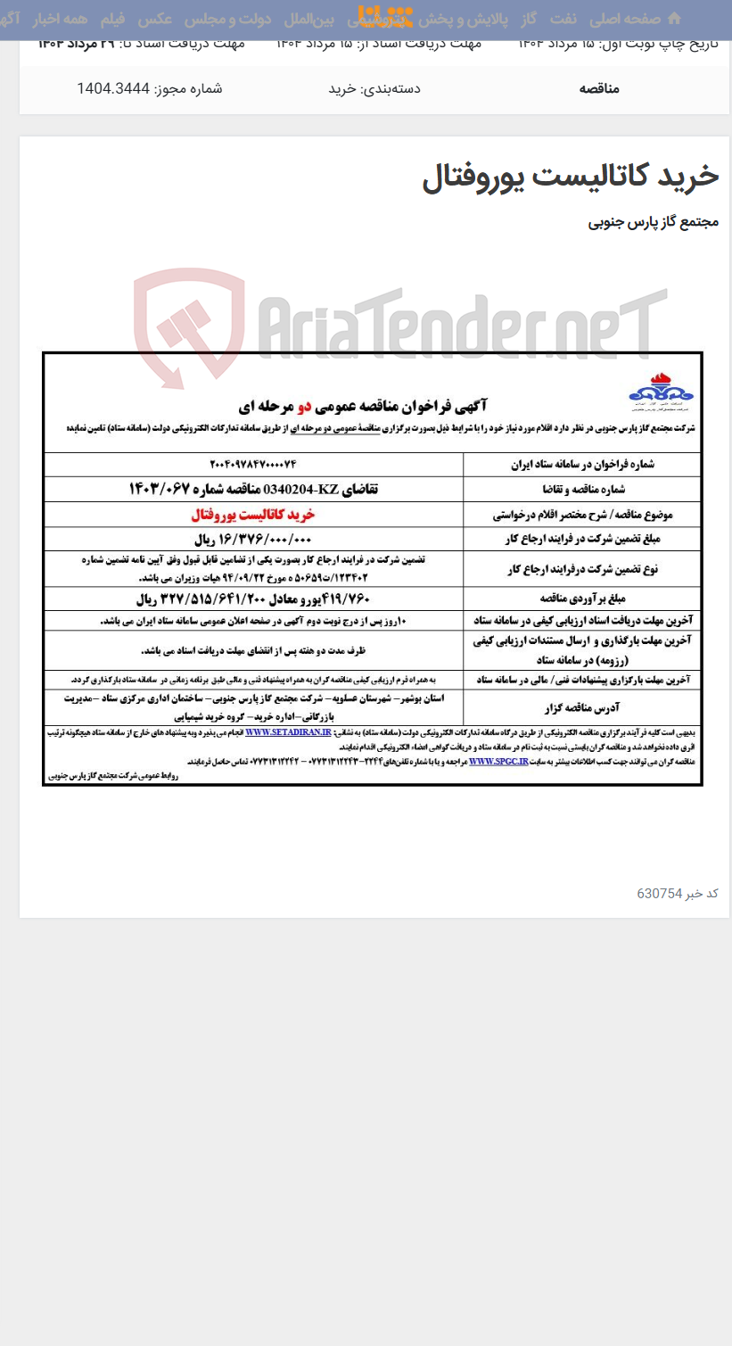 تصویر کوچک آگهی خرید کاتالیست یوروفتال