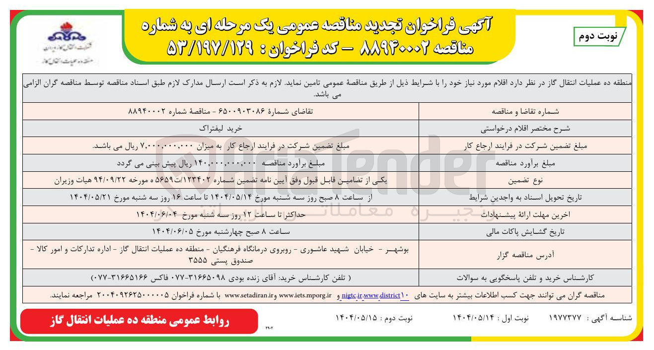 تصویر کوچک آگهی خرید لیفتراک