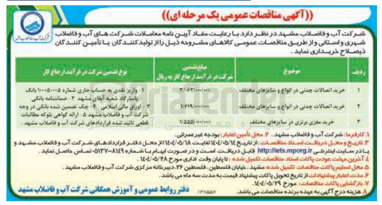 تصویر کوچک آگهی خرید مغزی برنزی در سایزهای مختلف 