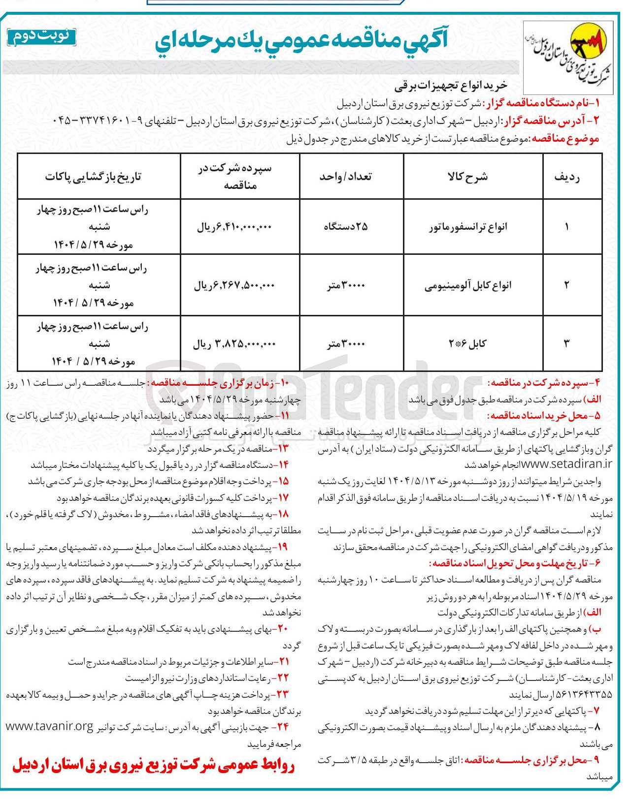 تصویر کوچک آگهی خرید انواع کابل آلومینیومی