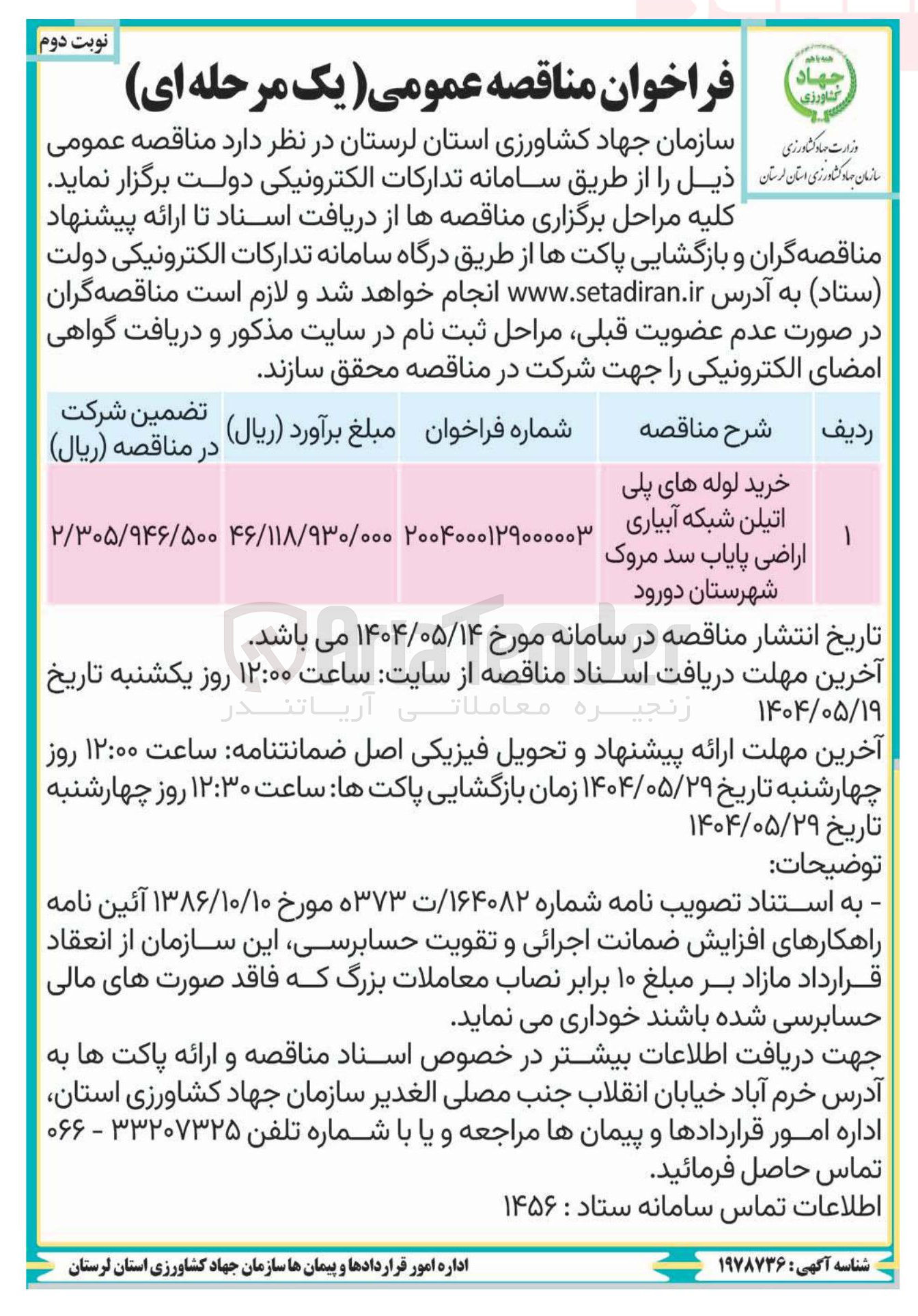 تصویر کوچک آگهی خرید لوله های پلی اتیلن شبکه آبیاری اراضی 