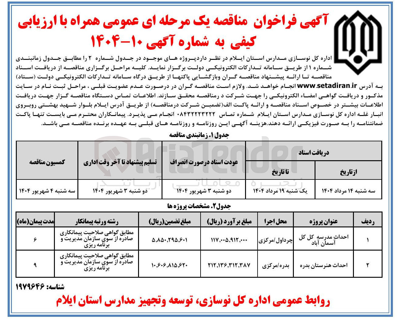 تصویر کوچک آگهی احداث هنرستان