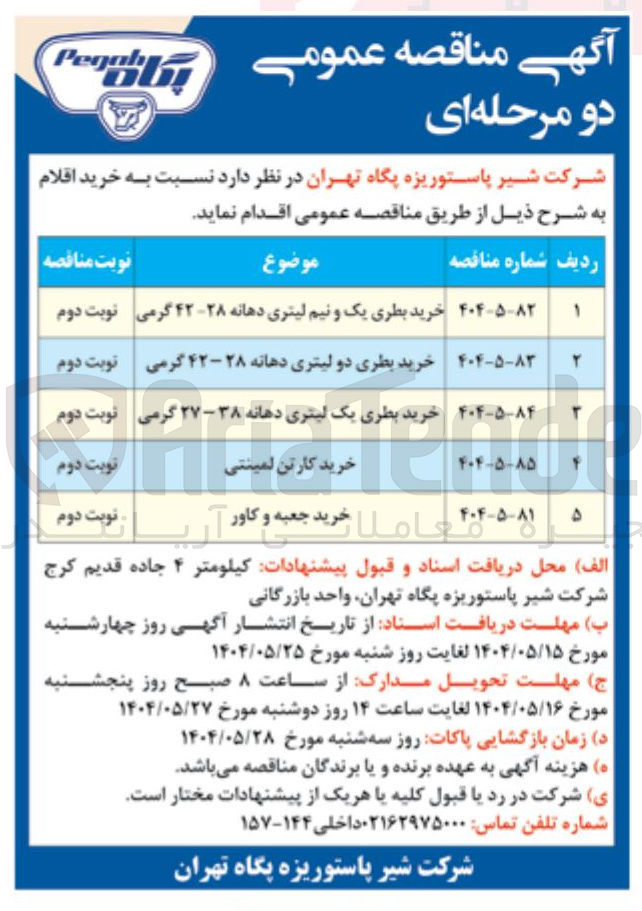 تصویر کوچک آگهی خرید کارتن لمینتی 
