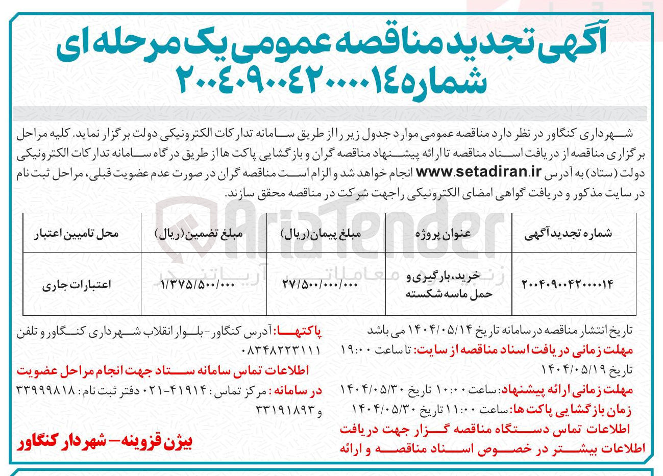 تصویر کوچک آگهی خرید ، بارگیری و حمل ماسه شکسته 
