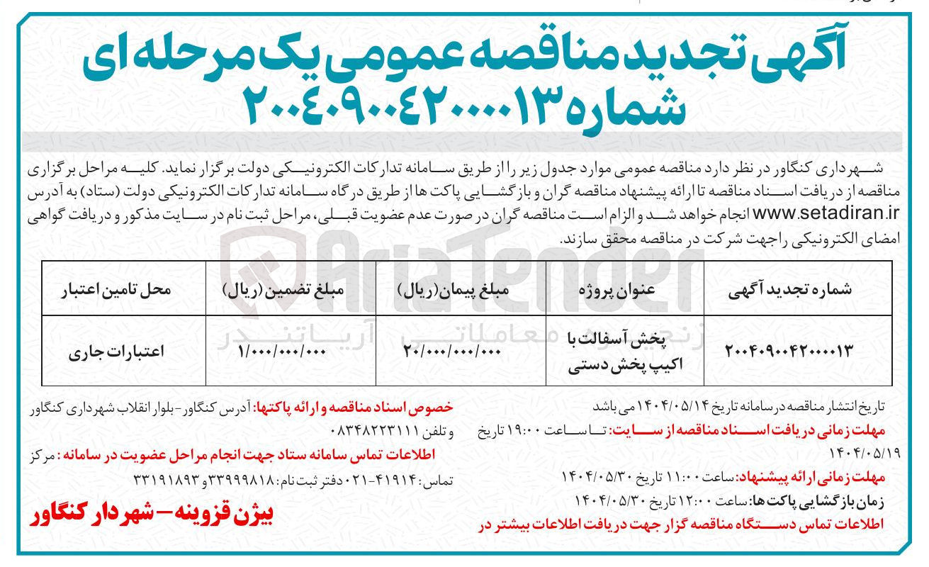 تصویر کوچک آگهی پخش آسفالت با اکیپ پخش دستی 