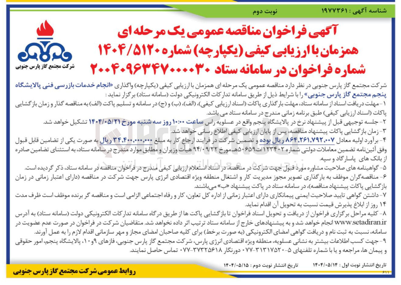 تصویر کوچک آگهی  انجام خدمات بازرسی فنی 