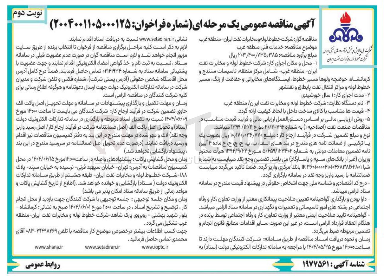 تصویر کوچک آگهی خدمات فنی