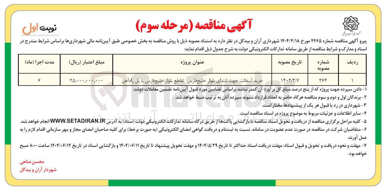 تصویر کوچک آگهی خرید آسفالت 