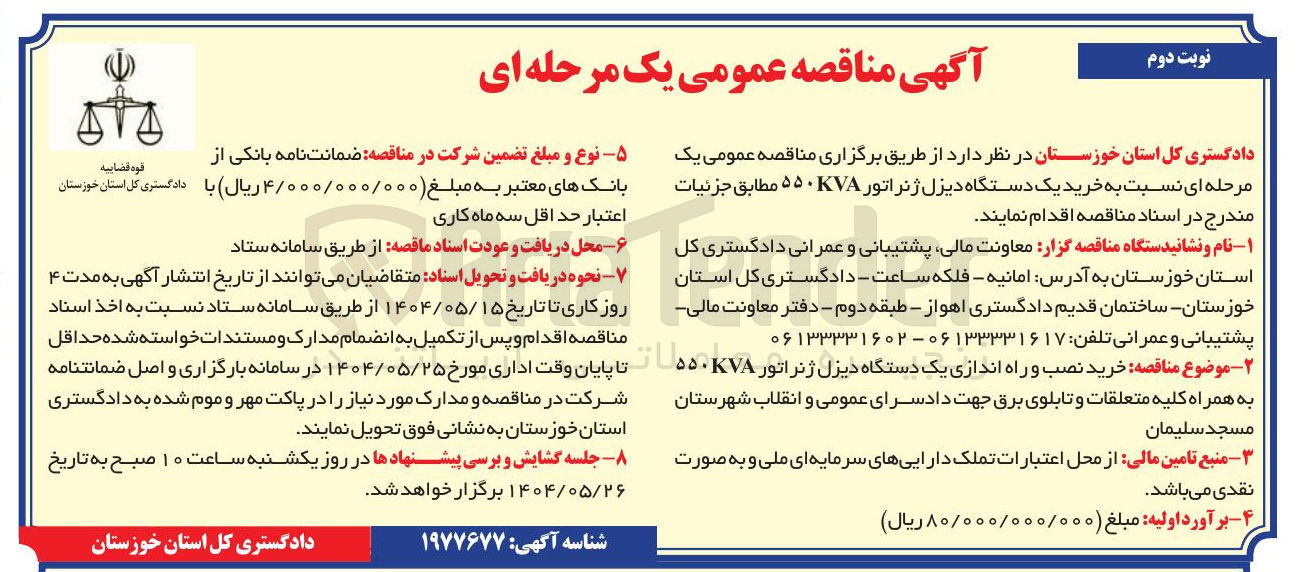 تصویر کوچک آگهی خرید یک دستگاه دیزل ژنراتور 500kva 