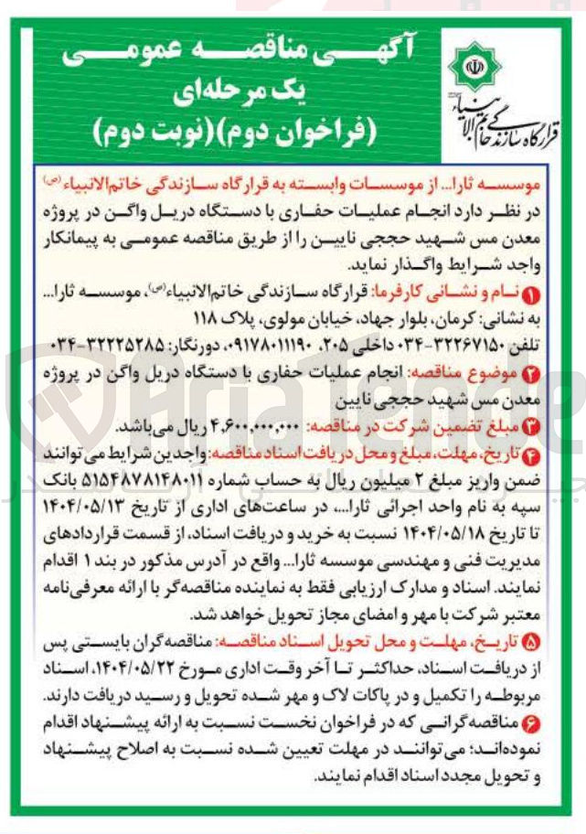تصویر کوچک آگهی انجام عملیات حفاری با دستگاه دریل واگن 