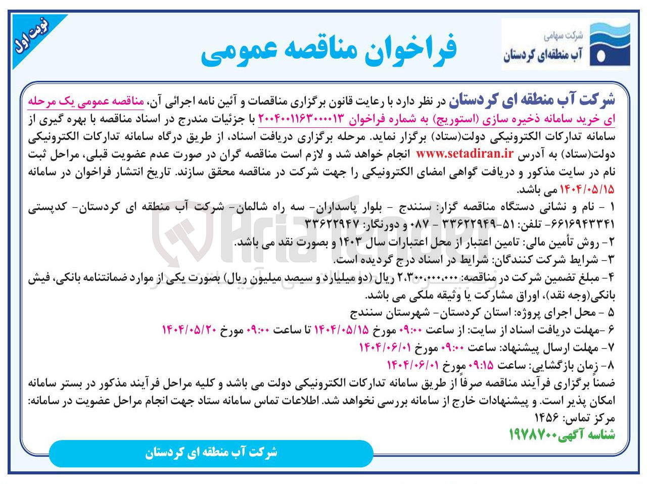 تصویر کوچک آگهی خرید سامانه ذخیره سازی استوریج 