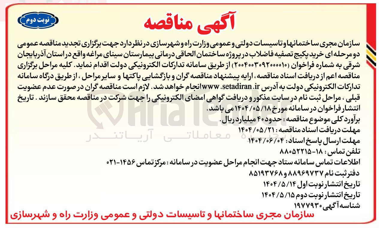 تصویر کوچک آگهی خرید پکیج تصفیه فاضلاب 