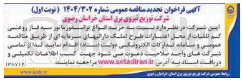 تصویر کوچک آگهی خرید انواع ترانسفورماتور سه فاز روغنی کم تلفات