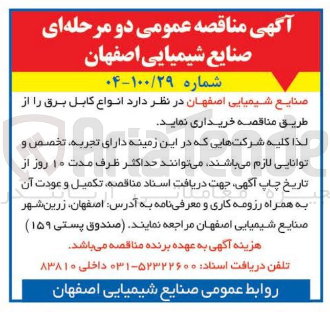 تصویر کوچک آگهی خرید انواع کابل برق