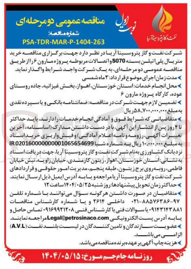 تصویر کوچک آگهی خرید متریال پلی اتیلن بسته S070 و اتصالات مربوطه 