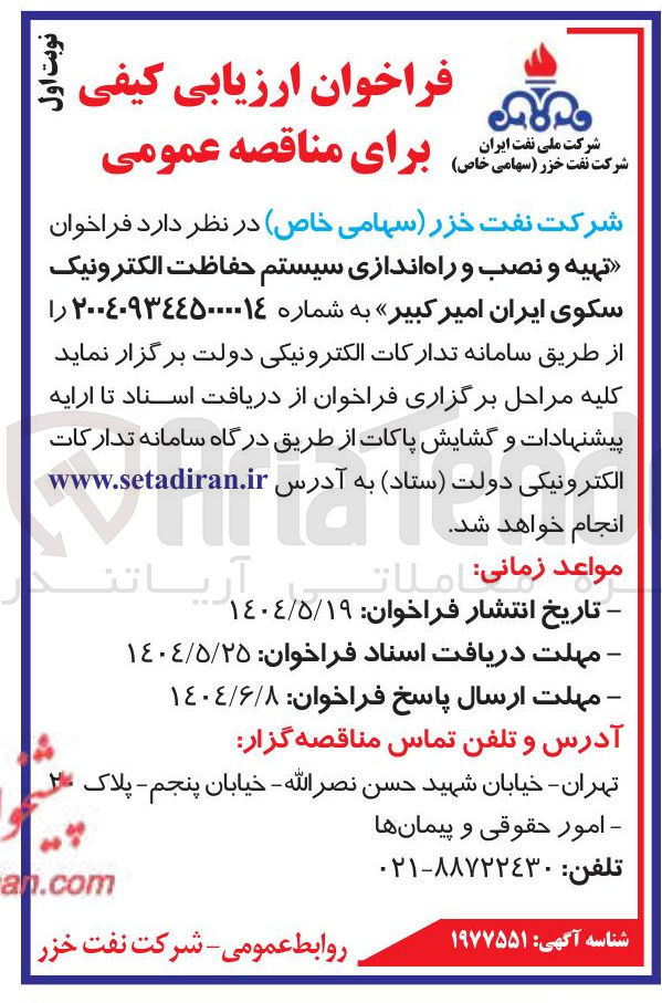 تصویر کوچک آگهی تهیه و نصب و راه اندازی سیستم حفاظت الکترونیک