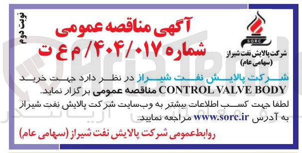 تصویر کوچک آگهی خرید BODY VALVE CONTROL 
