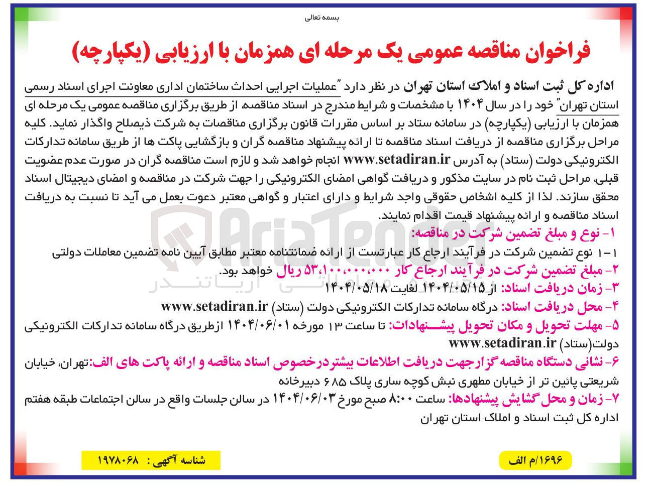 تصویر کوچک آگهی عملیات اجرایی احداث ساختمان اداری معاونت اجرای 
