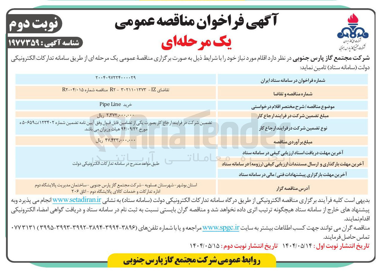 تصویر کوچک آگهی خرید Line Pipe 

