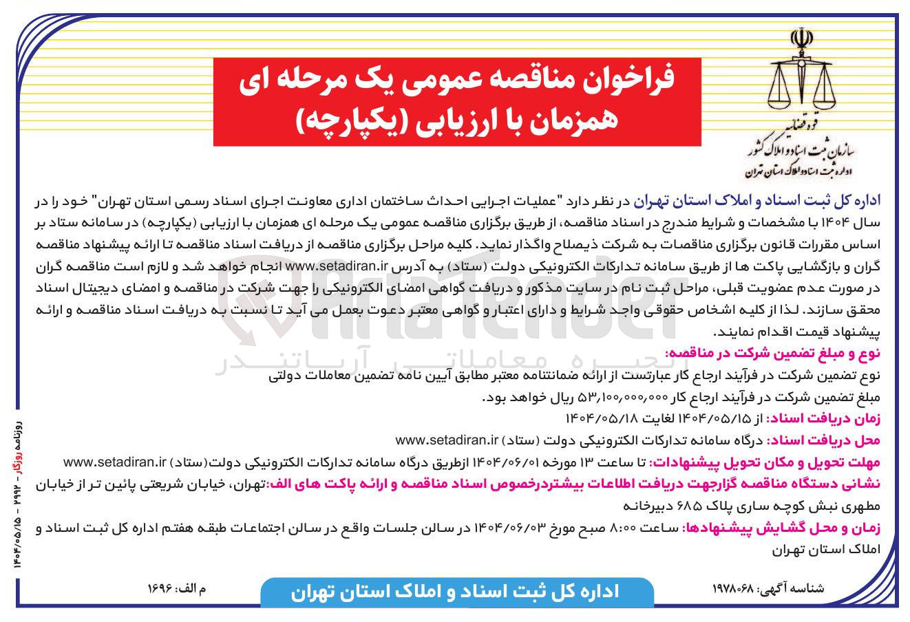 تصویر کوچک آگهی  عملیات اجرایی احداث ساختمان اداری 