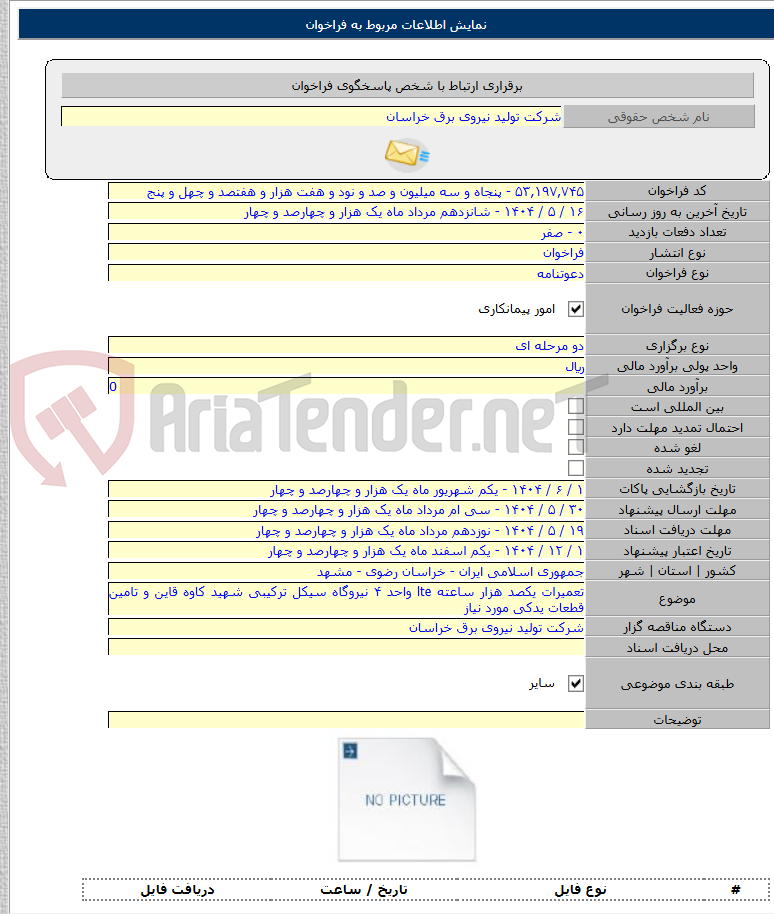 تصویر کوچک آگهی تعمیرات یکصد هزار ساعته lte واحد ۴ نیروگاه سیکل ترکیبی شهید کاوه قاین و تامین قطعات یدکی مورد نیاز