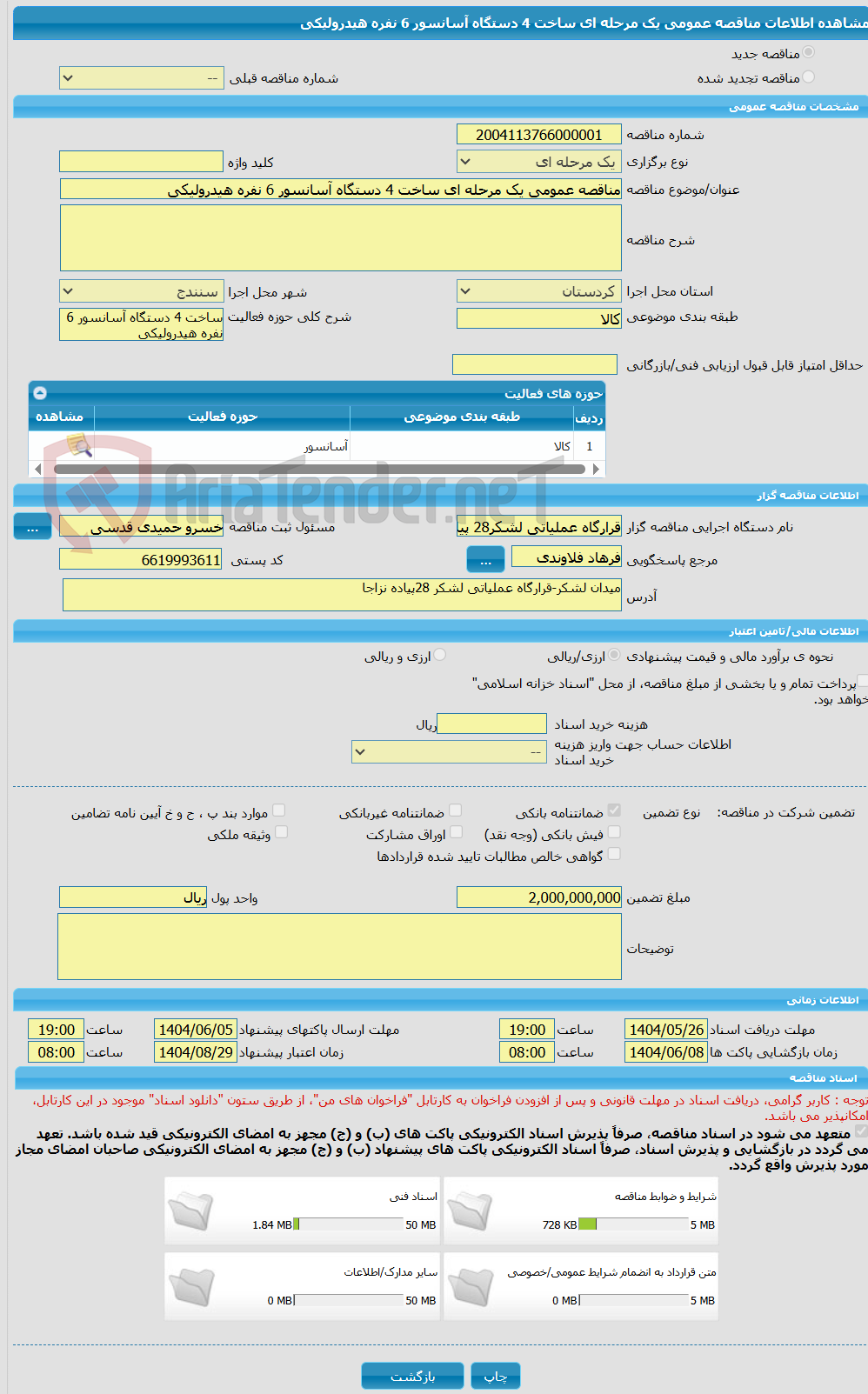 تصویر کوچک آگهی مناقصه عمومی یک مرحله ای ساخت 4 دستگاه آسانسور 6 نفره هیدرولیکی