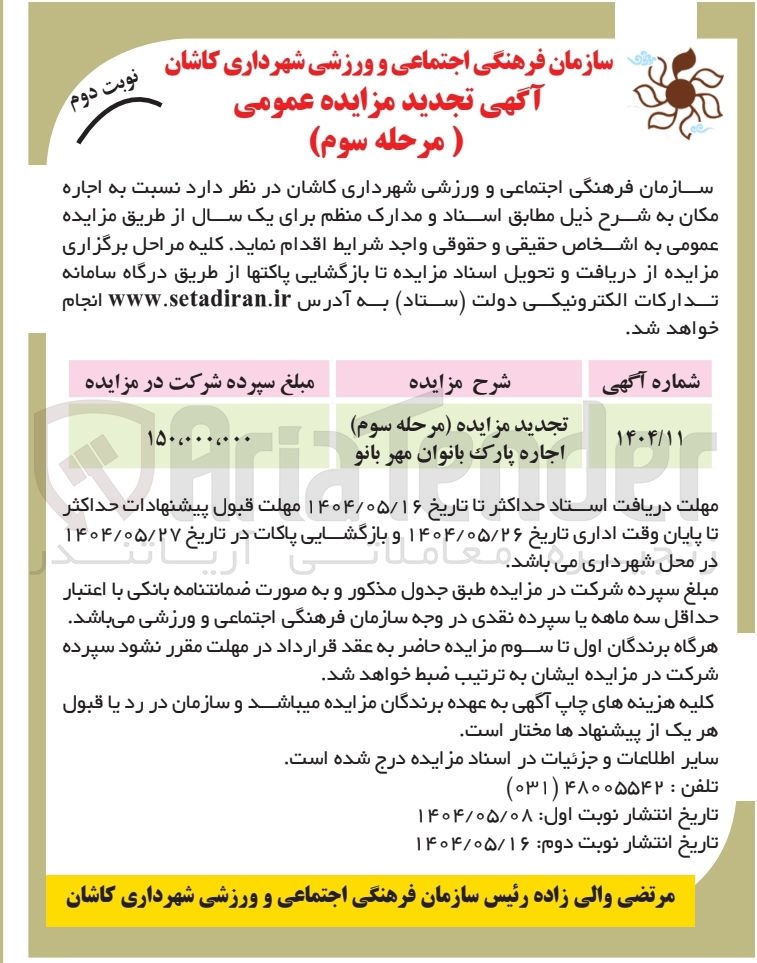 تصویر کوچک آگهی اجاره پارک بانوان مهربانو 