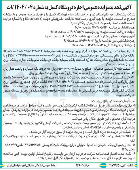 تصویر کوچک آگهی اجاره فروشگاه