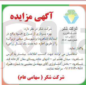 تصویر کوچک آگهی بهره برداری از مزارع 