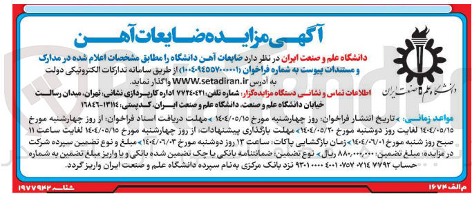 تصویر کوچک آگهی  ضایعات آهن 