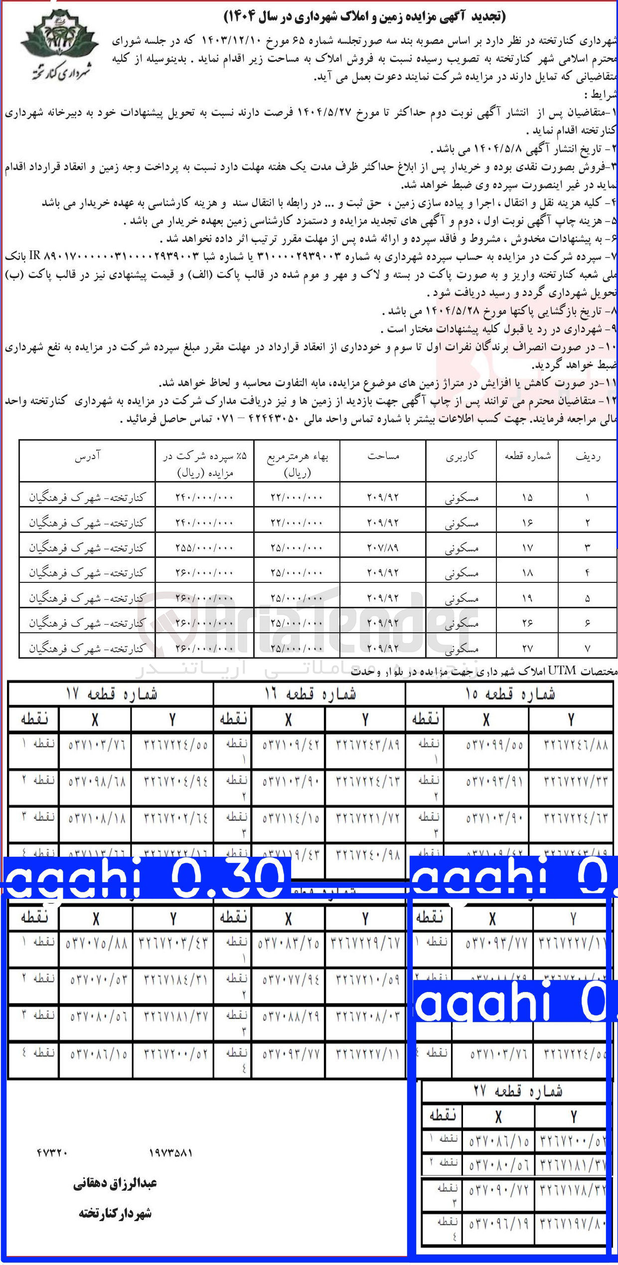 تصویر کوچک آگهی فروش ۷ واحد مسکونی