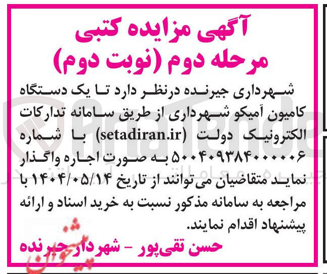تصویر کوچک آگهی فروش یک دستگاه کامیون آمیکو