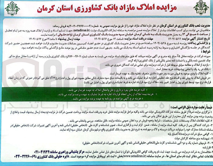 تصویر کوچک آگهی املاک مازاد 