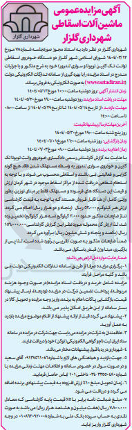 تصویر کوچک آگهی 2 دستگاه خودروی اسقاطی اوانت تک کابین تویوتا و سواری لندرور 