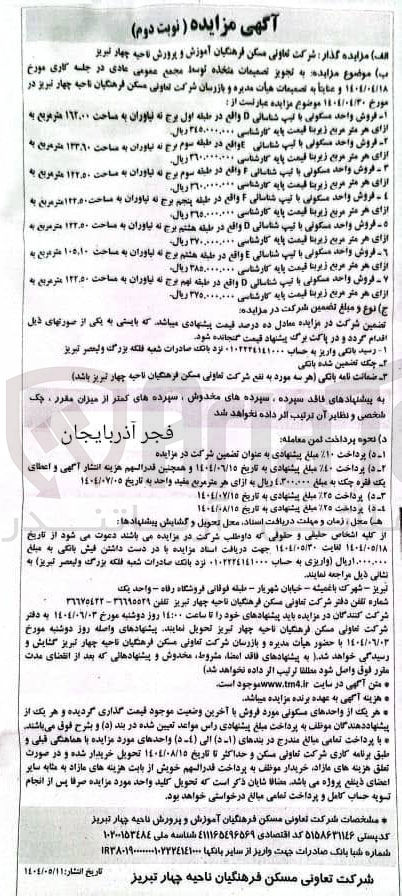 تصویر کوچک آگهی فروش ۷ واحد مسکونی 