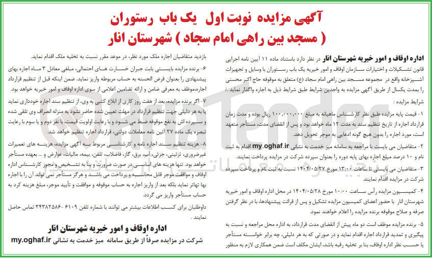 تصویر کوچک آگهی اجاره یک باب رستوران با وسایل و تجهیزات آشپزخانه