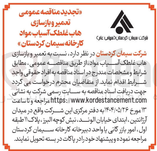 تصویر کوچک آگهی تعمیر و بازسازی هاب غلطک آسیاب مواد