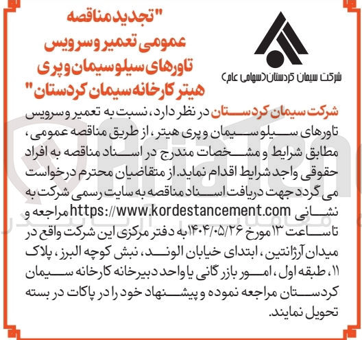تصویر کوچک آگهی تعمیر و سرویس تاورهای سیلو سیمان و پری هیتر