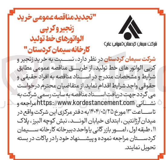 تصویر کوچک آگهی خرید زنجیر و کرپی الواتورهای خط تولید