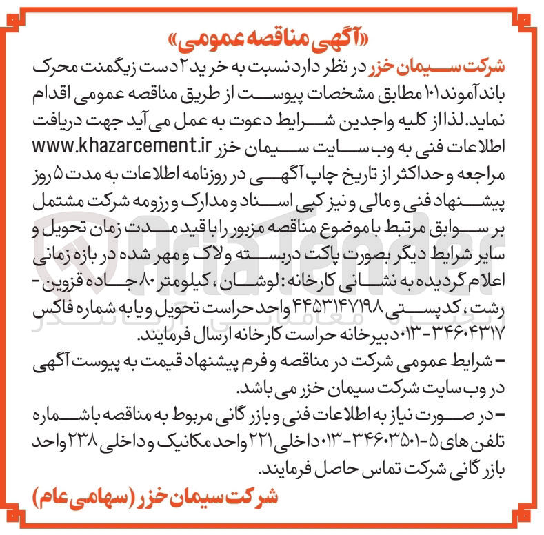 تصویر کوچک آگهی خرید ۲ دست زیگمنت محرک باند آموند ۱۰۱ 