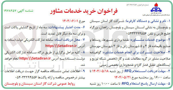 تصویر کوچک آگهی خدمات مشاوره نقشه برداری شهرها روستاها و صنایع باقیمانده 
